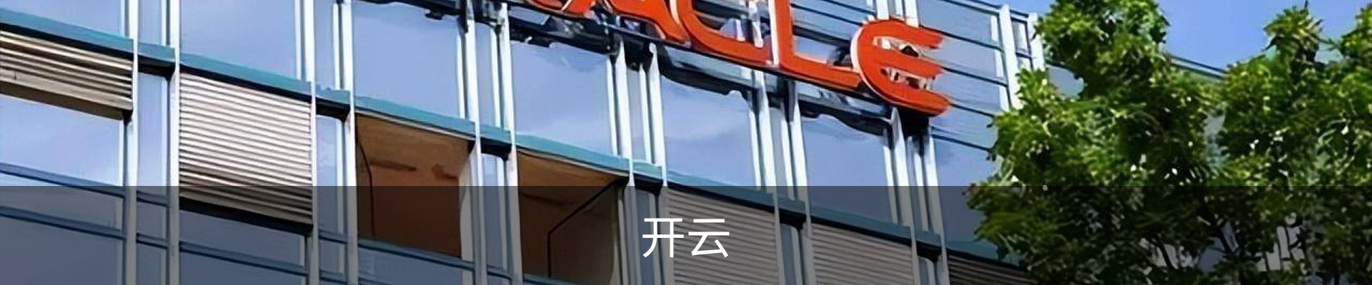开云